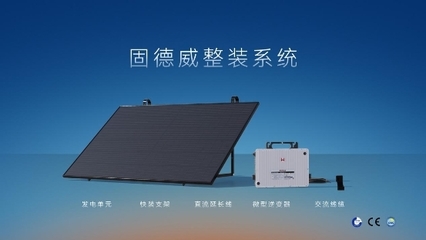 專為建筑節(jié)能而生 | 固德威發(fā)布天璣系列光電遮陽系統(tǒng)，拓展綠色發(fā)電新業(yè)務(wù)